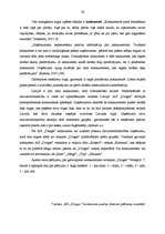 Referāts 'AS "Drogas" produktu raksturojums un to konkurētspējas novērtējums', 36.