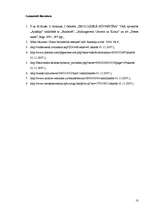 Referāts 'Ekoloģiskie tilti (dzīvnieku pārejas)', 10.