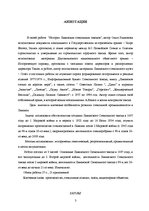 Diplomdarbs 'Līvānu Stikla fabrika', 3.