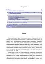 Referāts 'Исследование связи самооценки с уровнем притязаний подростков', 1.