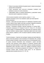 Referāts 'Исследование связи самооценки с уровнем притязаний подростков', 4.