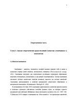 Referāts 'Исследование связи самооценки с уровнем притязаний подростков', 5.