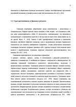 Referāts 'Исследование связи самооценки с уровнем притязаний подростков', 7.