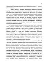 Referāts 'Исследование связи самооценки с уровнем притязаний подростков', 8.