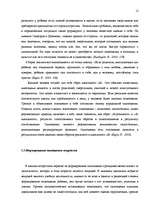 Referāts 'Исследование связи самооценки с уровнем притязаний подростков', 10.