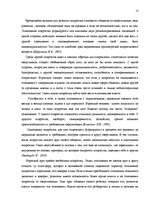 Referāts 'Исследование связи самооценки с уровнем притязаний подростков', 13.
