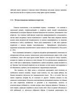 Referāts 'Исследование связи самооценки с уровнем притязаний подростков', 14.