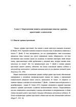 Referāts 'Исследование связи самооценки с уровнем притязаний подростков', 18.