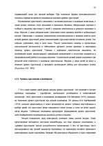 Referāts 'Исследование связи самооценки с уровнем притязаний подростков', 21.