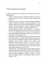 Referāts 'Исследование связи самооценки с уровнем притязаний подростков', 25.