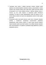 Referāts 'Исследование связи самооценки с уровнем притязаний подростков', 26.