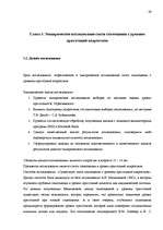 Referāts 'Исследование связи самооценки с уровнем притязаний подростков', 27.