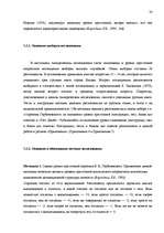 Referāts 'Исследование связи самооценки с уровнем притязаний подростков', 28.