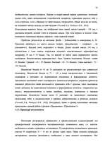 Referāts 'Исследование связи самооценки с уровнем притязаний подростков', 31.
