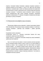 Referāts 'Исследование связи самооценки с уровнем притязаний подростков', 32.