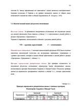 Referāts 'Исследование связи самооценки с уровнем притязаний подростков', 34.