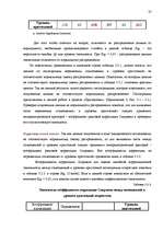 Referāts 'Исследование связи самооценки с уровнем притязаний подростков', 35.