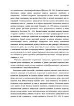 Referāts 'Исследование связи самооценки с уровнем притязаний подростков', 45.