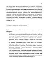 Referāts 'Исследование связи самооценки с уровнем притязаний подростков', 46.