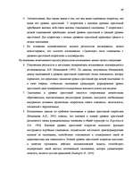 Referāts 'Исследование связи самооценки с уровнем притязаний подростков', 47.