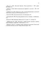 Referāts 'Исследование связи самооценки с уровнем притязаний подростков', 53.