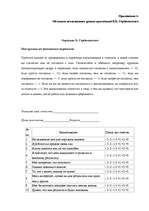 Referāts 'Исследование связи самооценки с уровнем притязаний подростков', 63.