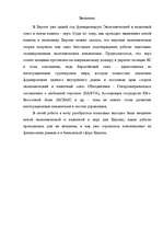 Referāts 'Волюта Евросоюза', 1.