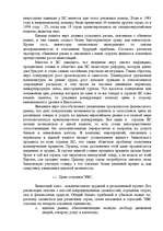 Referāts 'Волюта Евросоюза', 3.