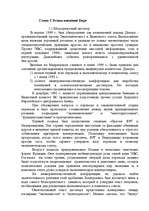 Referāts 'Волюта Евросоюза', 5.