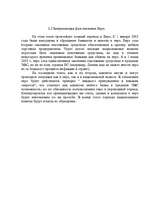 Referāts 'Волюта Евросоюза', 9.