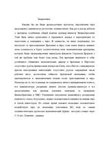 Referāts 'Волюта Евросоюза', 10.