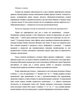 Referāts 'Психика и сознание. Структура сознания', 2.
