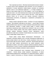 Referāts 'Психика и сознание. Структура сознания', 3.