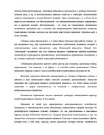 Referāts 'Психика и сознание. Структура сознания', 4.