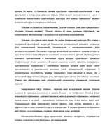 Referāts 'Психика и сознание. Структура сознания', 5.