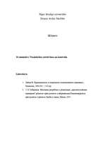 Konspekts 'Noziedzības novēršana un kontrole', 1.