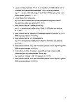 Referāts 'Interešu grupas ES politikā. Meža īpašnieku biedrības darbības analīze', 15.