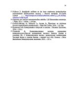 Referāts 'AS "Aldaris" konkurētspējas paaugstināšanas projekts', 36.