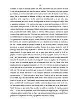 Referāts 'Stereotipi literatūrā', 19.