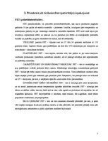 Referāts 'Iepakojums saldajam un skābajam krējumam', 5.