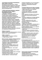 Konspekts 'Bнешняя логистика', 1.