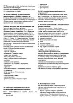 Konspekts 'Bнешняя логистика', 2.