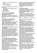 Konspekts 'Bнешняя логистика', 3.