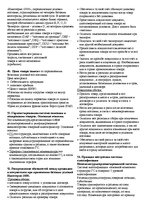 Konspekts 'Bнешняя логистика', 6.