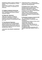 Konspekts 'Bнешняя логистика', 7.