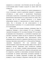 Diplomdarbs 'Правовое регулирование приобретения гражданства Латвии', 12.