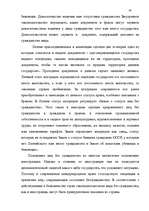 Diplomdarbs 'Правовое регулирование приобретения гражданства Латвии', 13.