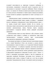 Diplomdarbs 'Правовое регулирование приобретения гражданства Латвии', 27.