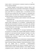 Diplomdarbs 'Правовое регулирование приобретения гражданства Латвии', 30.