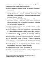 Diplomdarbs 'Правовое регулирование приобретения гражданства Латвии', 39.
